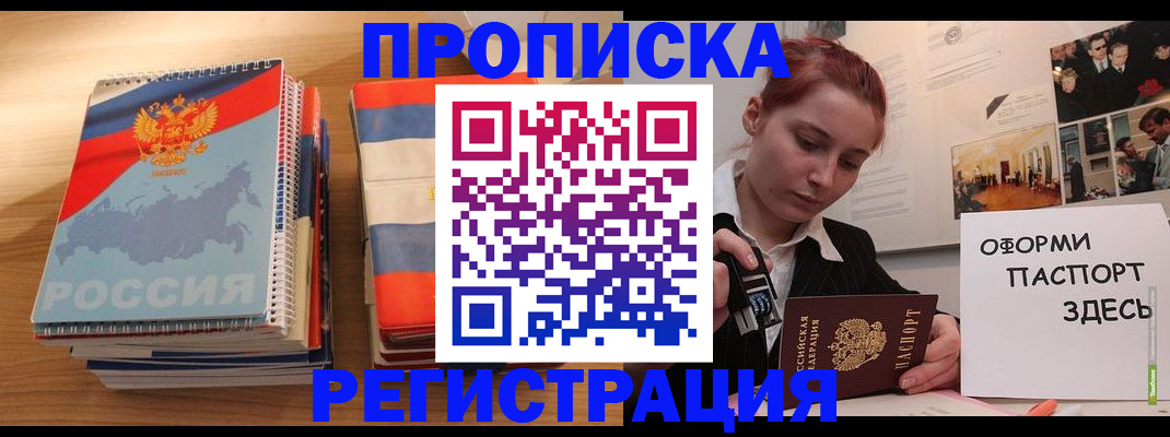 временная регистрация законно в Никольском